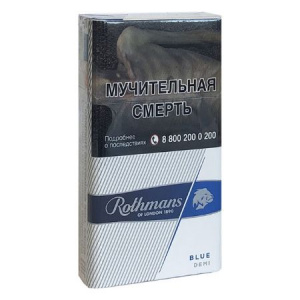 Сигареты с/ф Rothmans Royals DEMI BLUE Classics