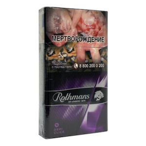 Сигареты с/ф Rothmans Royals DEMI CLICK (Фиолет.) 