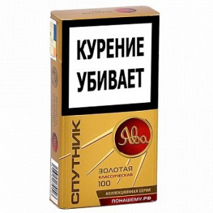 Сигареты с/ф Ява 100 Золотая Классическая "СПУТНИК"