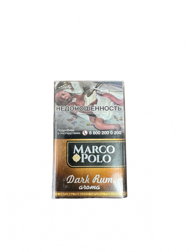 Сигариллы с/ф Marco Polo KS 20 (шт) - Dark Rum 