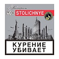 Папиросы STOLICHNYE (20 шт. в пачке)